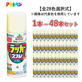 アサヒペン アスペンラッカースプレー　300mL/420mL　1本/48本　全28色選択