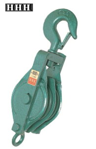 【ポイント10倍!10/30の0時〜23時59分まで】スリーエッチ/HHH 150×2S 強力型滑車 二車スナッチ(ベケット付) フック型