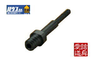 【ポイント10倍!10/30の0時〜23時59分まで】ハウスBM IS-130 インパクトシャンク300L No.1×300L(SDS-Plus軸)