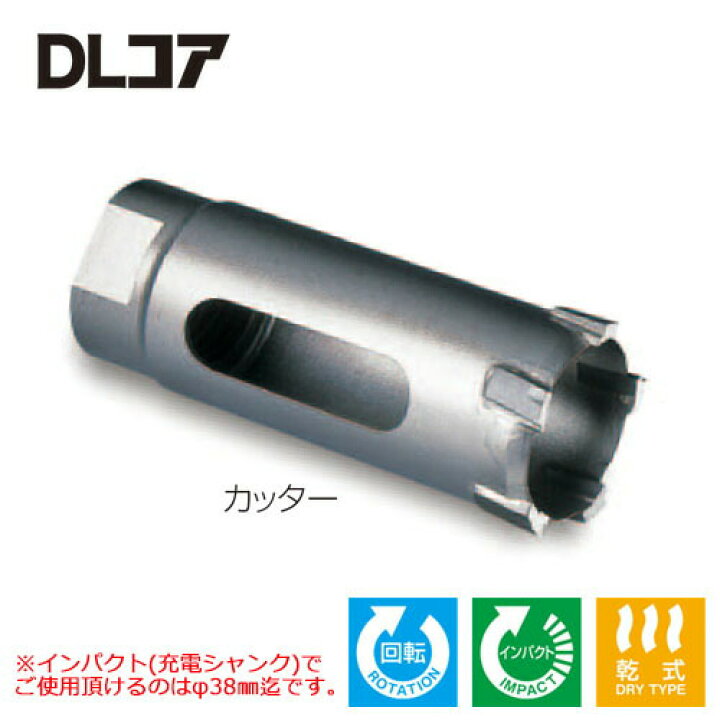 楽天市場】ミヤナガ DLC65C DLコア 超硬ホールソー カッター（65mmφ