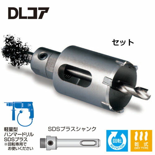 ミヤナガ DLC60C-SD DLコア 超硬ホールソー セット SDSプラスシャンク（60mmφ）のサムネイル