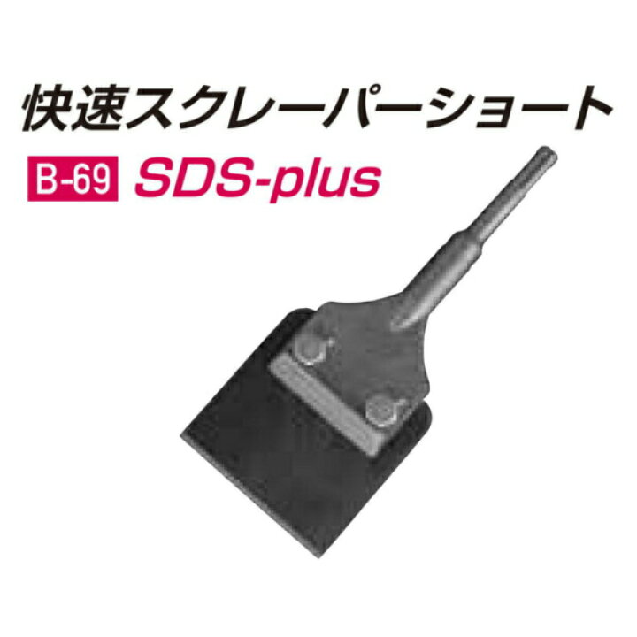 楽天市場】モクバ /小山刃物 B-69 快速スクレーパー ショート 80mm 