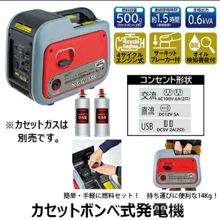 楽天市場】【即納】ナカトミ NIGG-600 インバーター発電機（カセット 