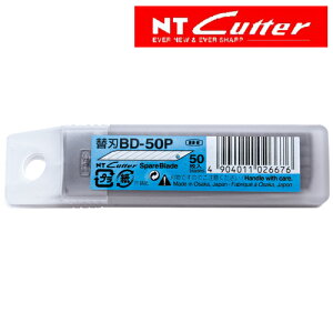 NTカッター BD-50P デザインナイフ用替刃 50枚入