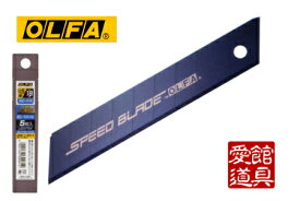 オルファ/OLFA LBSP5K スピードブレード(大) 替刃 5枚入