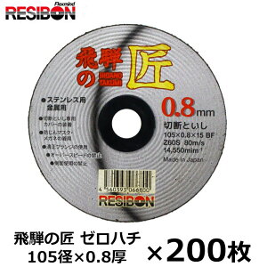 ���{���a�{�� HT10508-Z60S 105mm×0.8��×15���iZ60S�j�@200�����@��˂̏��[���n�`�@�ؒf�u�� �g�C�V �O���C���_�[�� �n �X�e�����X
