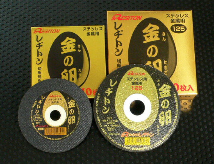 楽天市場】レヂトン #1011250121 125mm×1.3厚×22穴 AZ60P 金の卵 切断 