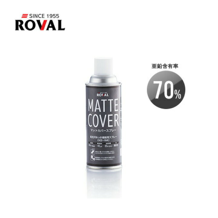 楽天市場】ローバル MT-420ML 低光沢メッキ補修スプレー マットカバー 