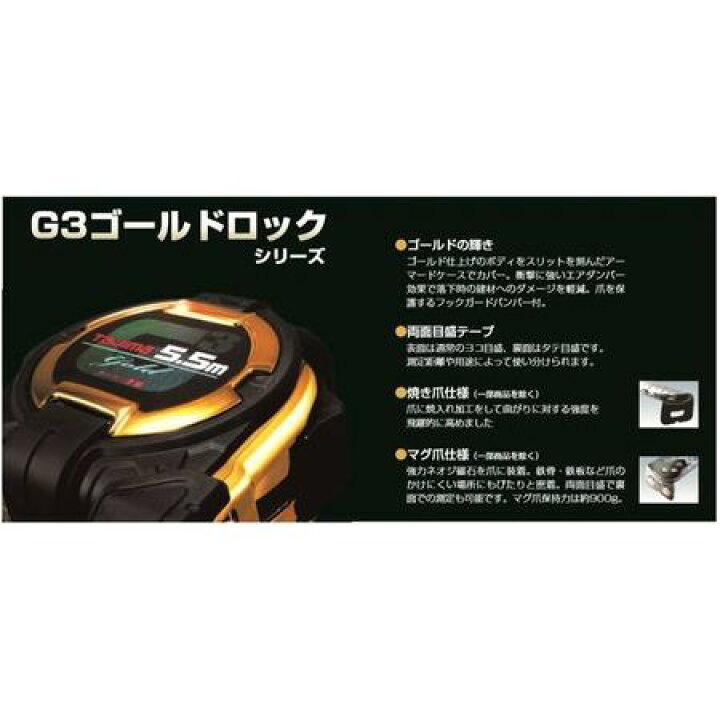 ポイント10倍!楽天スーパーセール中!6/4の20時〜6/11の1時59分まで!タジマツール/TJM G3GL19-55BL G3ゴールドロック-19(メートル目盛 5.5m) : プロ向け工具専門店愛道具館 ポイント10倍!楽天スーパーセール中!6/4の20時〜6/11の1時59分まで!タジマツール/TJM G3GL19-55BL G3ゴールドロック-19(メートル目盛 5.5m) : プロ向け工具専門店愛道具館