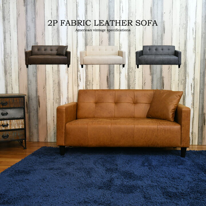 楽天市場】8%offクーポン配布中 ソファ 2人掛け 幅130cm 2Pソファ 2人  