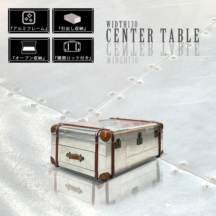 アルミ製テーブル センターテーブル アメリカン トランク型 テーブル  