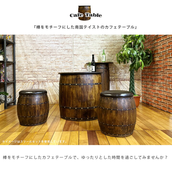 楽天市場】10%offクーポン配布中 テーブル カフェテーブル 樽型 バレル  