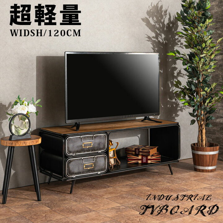 鉄製 テレビ台 ローチェスト (インダストリアルスタイル) 決まる