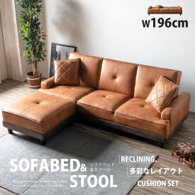 20日限定10％offクーポン ソファベッド 幅196cm 3人掛け スツール付き ギアリクライニング 一人暮らし モダン キャメル色 3Pソファ シングルベッド 布張 背もたれ2分割可動式