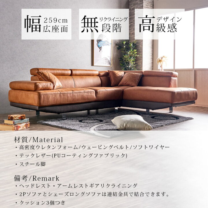 楽天市場】今だけ10%offクーポン カウチソファー 幅259 テックレザー 