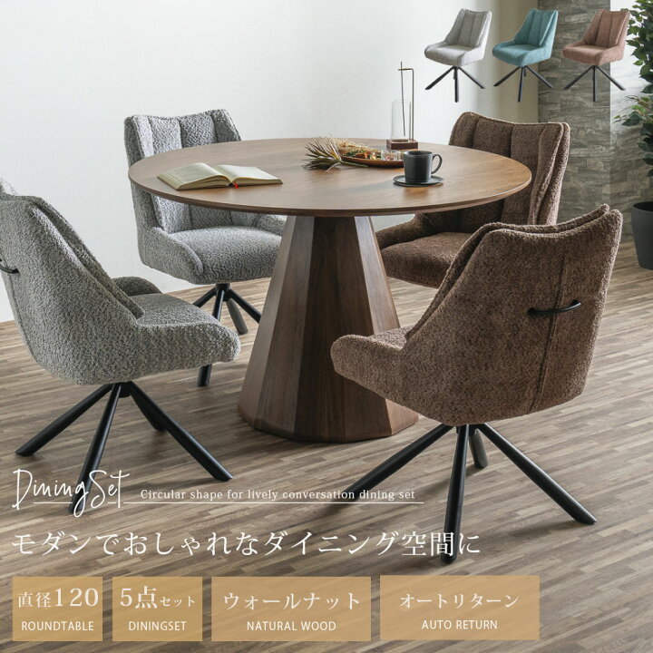 楽天市場】ダイニングセット 円形 120 ウォールナット 5点セット 4人  