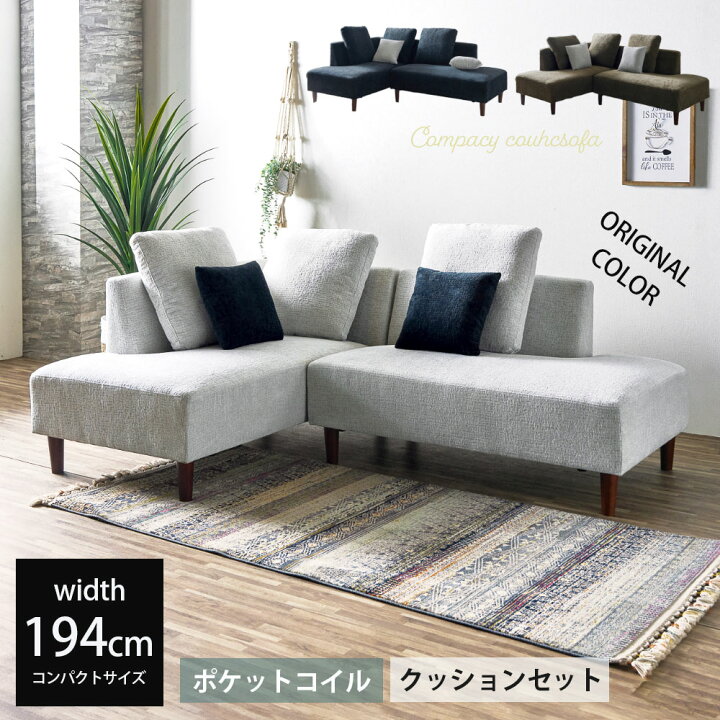 楽天市場】カウチソファ コンパクト コーナーソファ ローソファ 幅194 