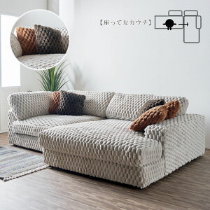 3人掛けソファー カウチソファー フロアソファー ローソファー リビングソファー ソファー 高級 幅271 大きい ゆったり ふわとろ生地 モコモコ かわいい おしゃれ モダン 三人掛け ワイドサ