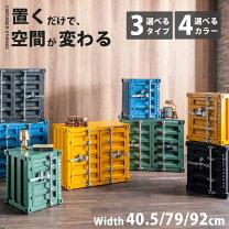 楽天市場】コンテナ キャビネットの通販