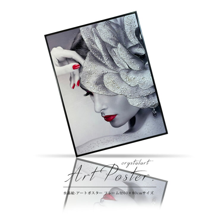 楽天市場 ポイント10倍5日限定 アートポスター フレーム付 アートパネル 60 80cm ポスター 絵 アート おしゃれ 大きい A1サイズ モダン 高級 水晶絵 アートフレーム リビング 玄関 プレゼント インテリア 雑貨 ブラックフレーム 女性 インテリアスペース 楽天市場 ポイント10倍5日限定 アートポスター フレーム付 アートパネル 60 80cm ポスター 絵 アート おしゃれ 大きい A1サイズ モダン 高級 水晶絵 アートフレーム リビング 玄関 プレゼント インテリア 雑貨 ブラックフレーム 女性 インテリアスペース
