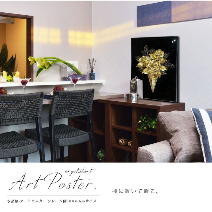 楽天市場 ポイント10倍5日限定 アートパネル アートポスター 花 自然 おしゃれ 花束 大きい A1サイズ モダン ゴールド 金 高級 水晶絵 フレーム付 60 80cm ポスター 絵 アートアートフレーム リビング 玄関 プレゼント インテリア 雑貨 ブラックフレーム インテリア