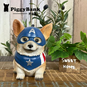 貯金箱 犬 かわいい 100円玉 おしゃれ ヒーロー アメコミ風 完成品 樹脂製 ドッグ イヌ 置物 飾り物 インテリア雑貨 子供部屋 プレゼント 贈り物