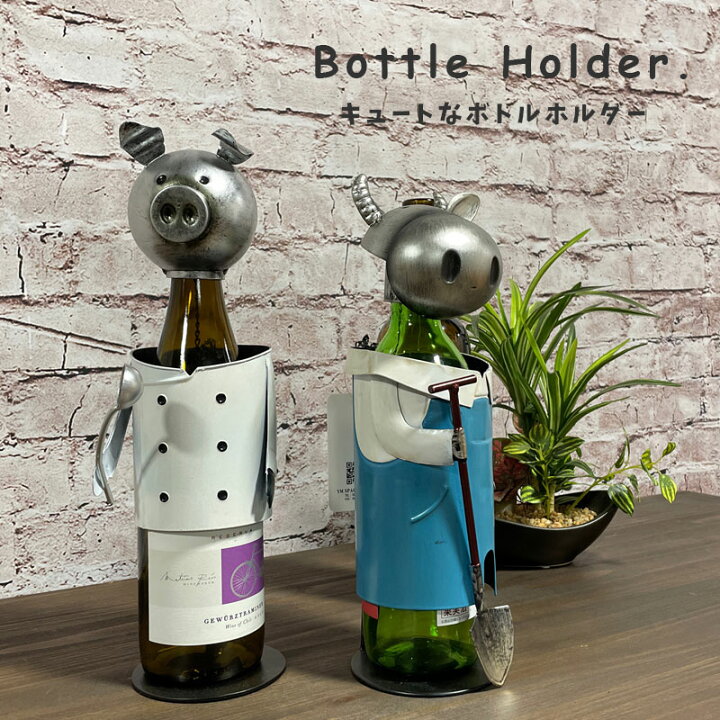 楽天市場】ボトルホルダー ワインホルダー おしゃれ アニマル 10×10×33 