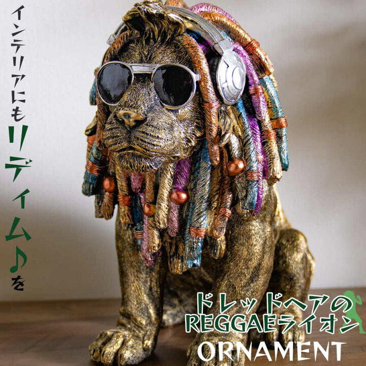 楽天市場】オーナメント インテリア ライオン LION REGGAE レゲエ 