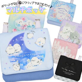 移動ポケット みかづきエナガ シマエナガ しまえなが(6種類) うさぎ ねこ くま サテンリボン 女の子 マルチポケット ポケットポーチ クリップ付き ポシェットポケット 学校 子供 こども キッズ ハンカチ かわいい