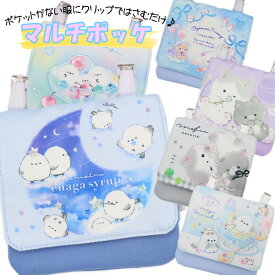 移動ポケット みかづきエナガ シマエナガ しまえなが(6種類) うさぎ ねこ くま サテンリボン 女の子 マルチポケット ポケットポーチ クリップ付き ポシェットポケット 学校 子供 こども キッズ ハンカチ かわいい