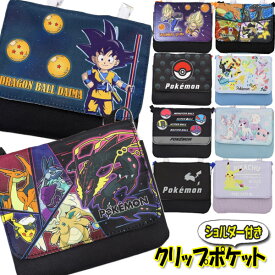 移動ポケット ショルダー 紐付き ポケモン ドラゴンボール (12種類) メガレックウザ リザードン ピカチュウ モンスターボール 男の子 女の子 黒 マルチポケット マルチポッケ ポケットポーチ クリップ付き ポシェットポケット 学校 子供 こども キッズ ハンカチ かわいい