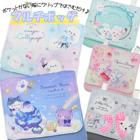 移動ポケット きらりんシマエナガ シマエナガ しまえなが(6種類) うさぎ ねこ くま 女の子 マルチポケット ポケットポーチ クリップ付き ポシェットポケット 学校 子供 こども キッズ ハンカチ かわいい