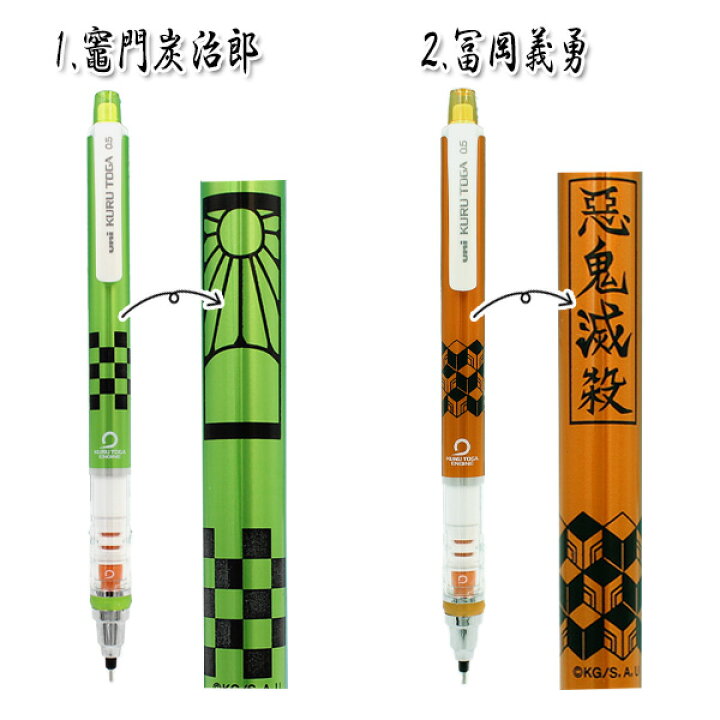 楽天市場 鬼滅の刃 竈門炭治郎 冨岡義勇 きめつのやいば クルトガ 限定 5種類 0 5mm Mocoスタイル