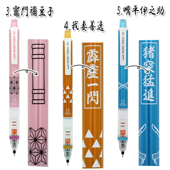 楽天市場 鬼滅の刃 竈門炭治郎 冨岡義勇 きめつのやいば クルトガ 限定 5種類 0 5mm Mocoスタイル