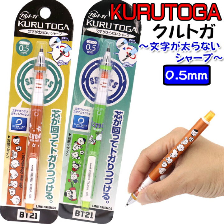 楽天市場 Bt21 Tata Cooky クルトガ 限定 4種類 0 5mm Bt21はline Friendsとbtsのコラボレーションにより誕生したキャラクターブランドです Mocoスタイル