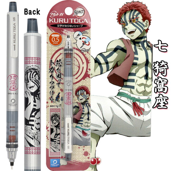 楽天市場】鬼滅の刃4 きめつの刃 クルトガ 限定 (9種類) 柱 しのぶ 