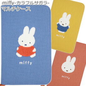 ミッフィー Miffy カラフルサガラ刺繍 母子手帳ケース S/Mサイズ収納可能 親子手帳ケース マルチケース 通帳ケース 出産祝い 男の子 女の子 ベビー Dick Bruna miffy