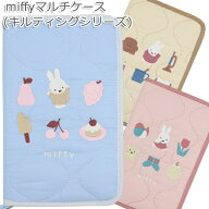ミッフィー Miffy キルティングシリーズ 母子手帳ケース S/Mサイズ収納可能 親子手帳ケース マルチケース…