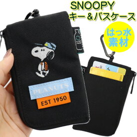 スヌーピー SNOOPY リール付き キー＆パスポーチ キーパスケース 「おでかけ」L字ファスナー カードケース 通学 定期入れ 鍵 ICカード キーケース