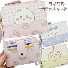 ちいかわ フラグメントケース カードケース レディース ミニ財布 ミニサイフ スリム 薄型 小さい 財布 ミニウォレット キーケース コインケース 薄い財布ミニ財布 カード入れ 小銭入れ ブランド コンパクト キャッシュレス 鍵 かわいい おしゃれ ちいかわグッズ
