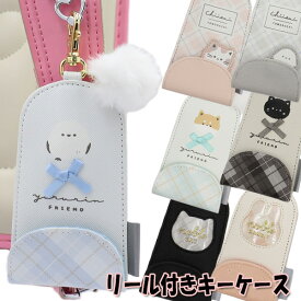 リール付き キーケース マドネコ ポンポンシマエナガ ワッペンウサギ リボンブラウン ふわもこエナガ 反射シート ランドセル用 男の子 女の子