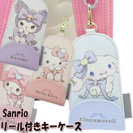 サンリオ SANRIO リール付きキーケース リボンシリーズ シナモロール クロミ マイメロディ ハローキティ …