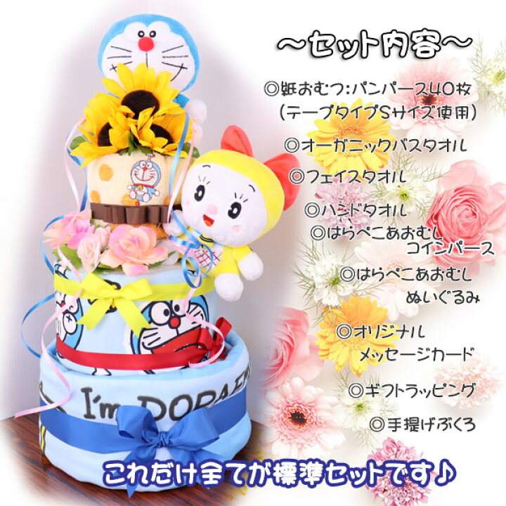 売れ筋新商品 3段 男の子 手作り 0歳 おむつケーキ ドラえもん 1歳 ドラミちゃん