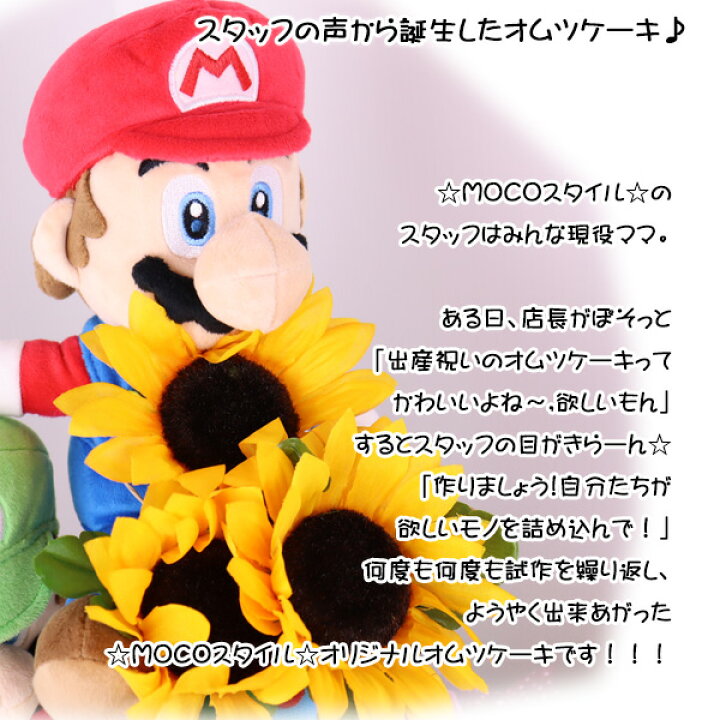 楽天市場 スーパーマリオ ルイージ おむつケーキ 女の子 男の子 3段 0歳 Mocoスタイル