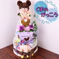 くまのがっこう おむつケーキ 女の子 男の子 3段 0歳