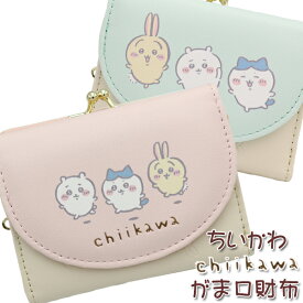 ちいかわ がま口財布 ミニ口金財布 がま口 仲良しトリオのおさいふ ちいかわ ハチワレ うさぎ 三つ折り 財布 かわいい コンパクト