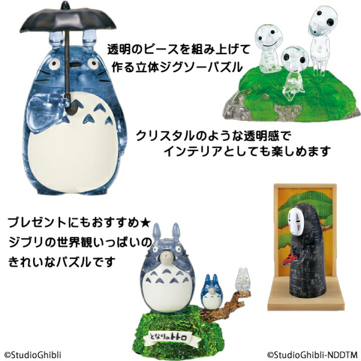 楽天市場】立体パズル ジブリ クリスタルパズル ビバリー 立体パズル 