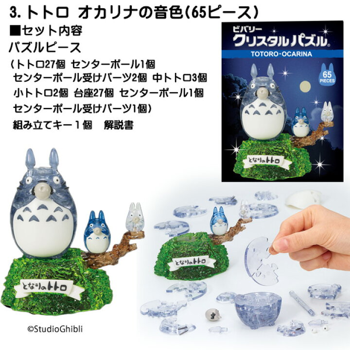 楽天市場】立体パズル ジブリ クリスタルパズル ビバリー 立体パズル 