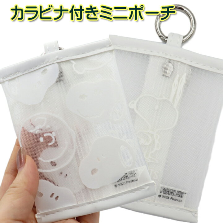 楽天市場】スヌーピー SNOOPY カラビナ付きメッシュポーチ コイン 