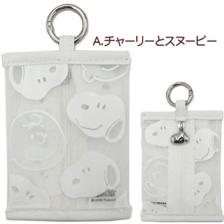 楽天市場】スヌーピー SNOOPY カラビナ付きメッシュポーチ コイン 